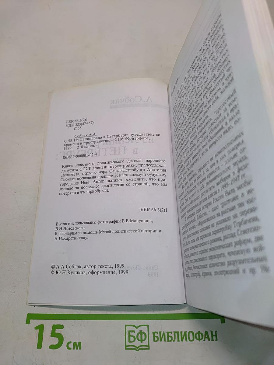 Из Ленинграда в Петербург: путешествие во времени и пространстве
