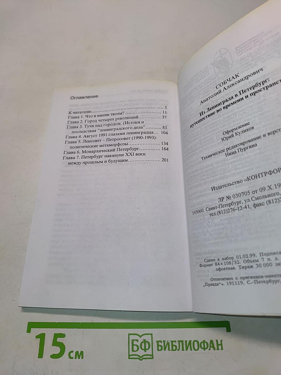 Из Ленинграда в Петербург: путешествие во времени и пространстве