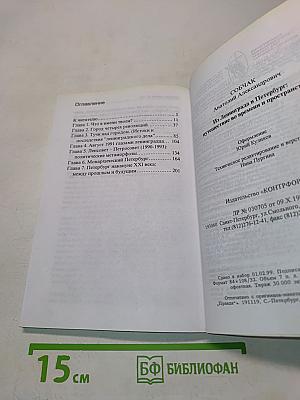 Из Ленинграда в Петербург: путешествие во времени и пространстве