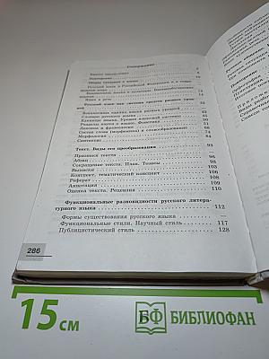 Русский язык 10-11 классы. Базовый уровень