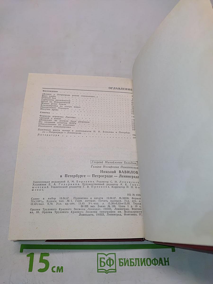 Николай Вавилов в Петербурге-Петрограде-Ленинграде
