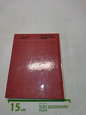 Николай Вавилов в Петербурге-Петрограде-Ленинграде