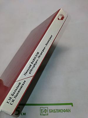 Николай Вавилов в Петербурге-Петрограде-Ленинграде