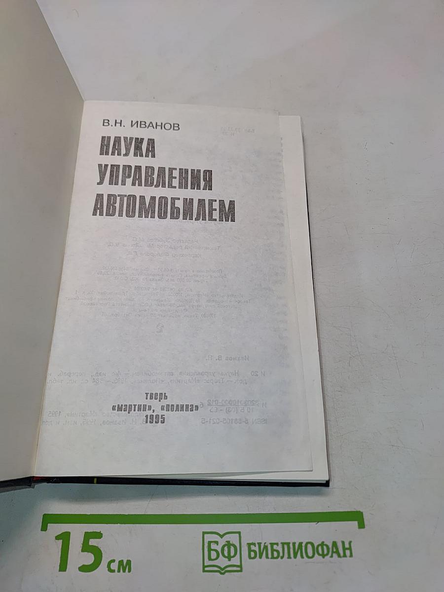 Наука управления автомобилем