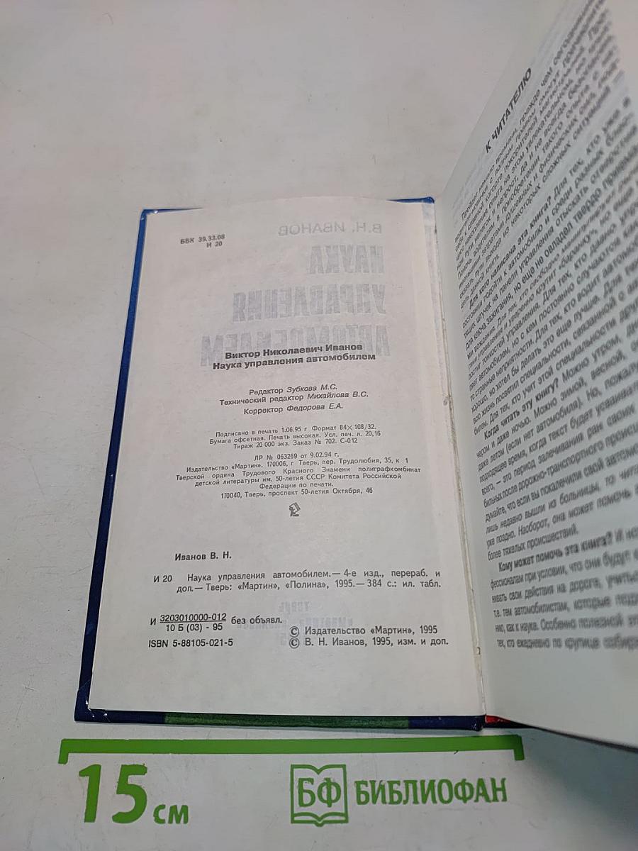 Наука управления автомобилем