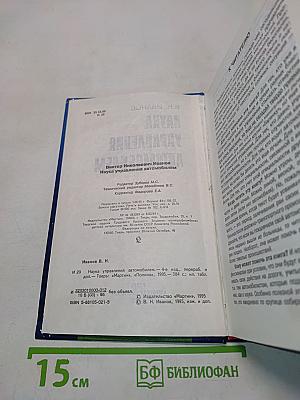 Наука управления автомобилем