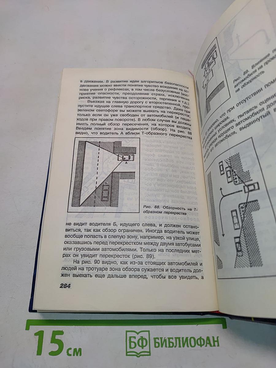 Наука управления автомобилем