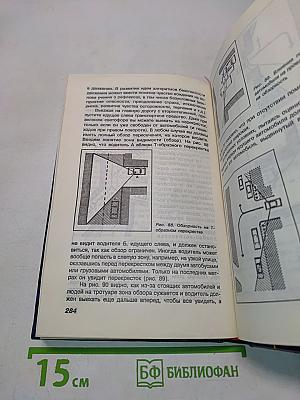 Наука управления автомобилем