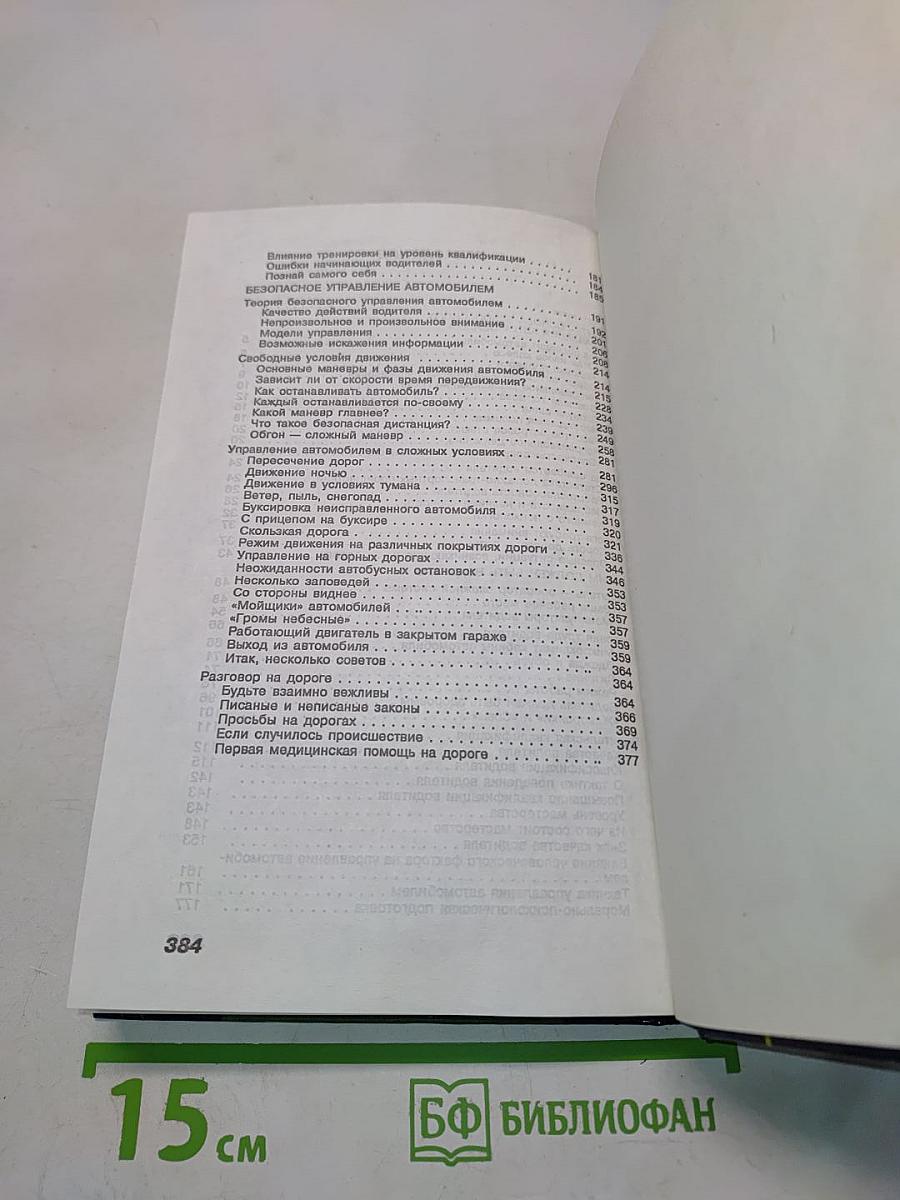 Наука управления автомобилем