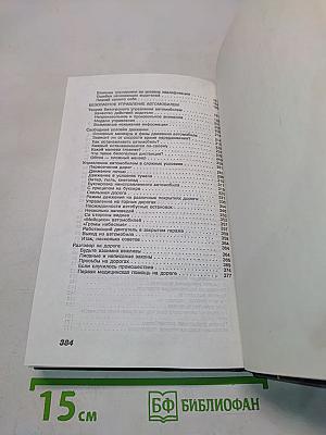 Наука управления автомобилем