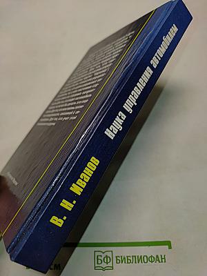 Наука управления автомобилем