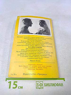 Владимир, или Прерванный полет