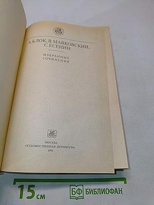 Избранные сочинения