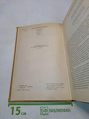 Избранные сочинения