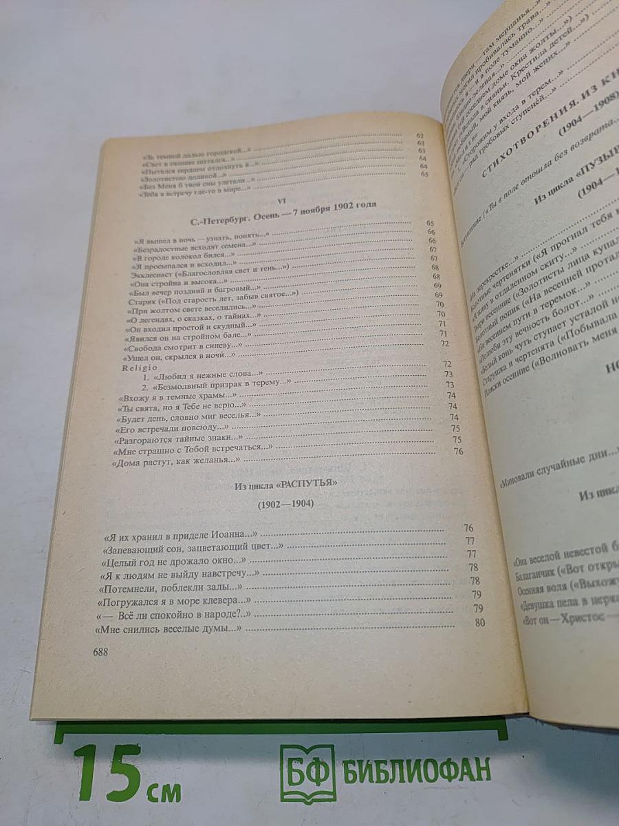 Избранные сочинения