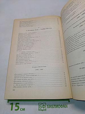 Избранные сочинения