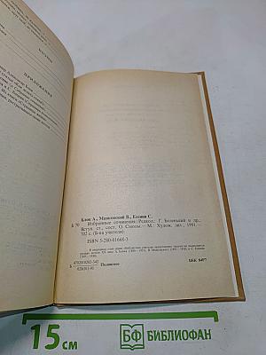 Избранные сочинения