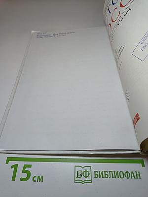 История России. Конец XVII - XVIII век. 8 класс