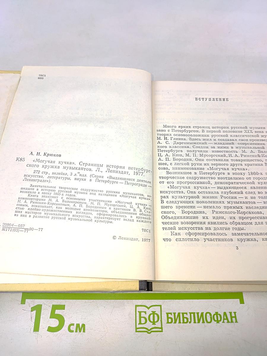 Могучая кучка