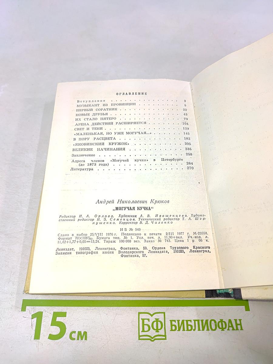 Могучая кучка