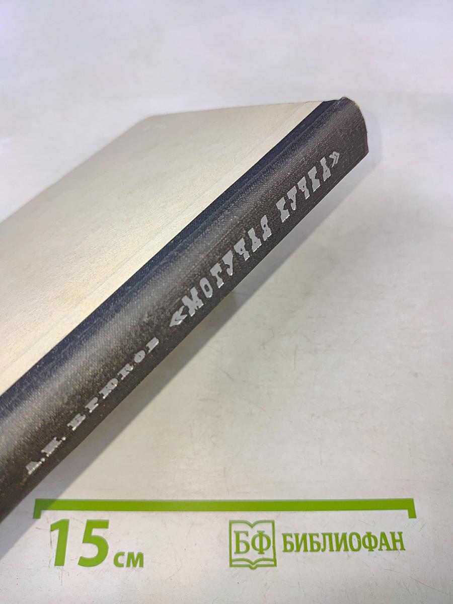 Могучая кучка