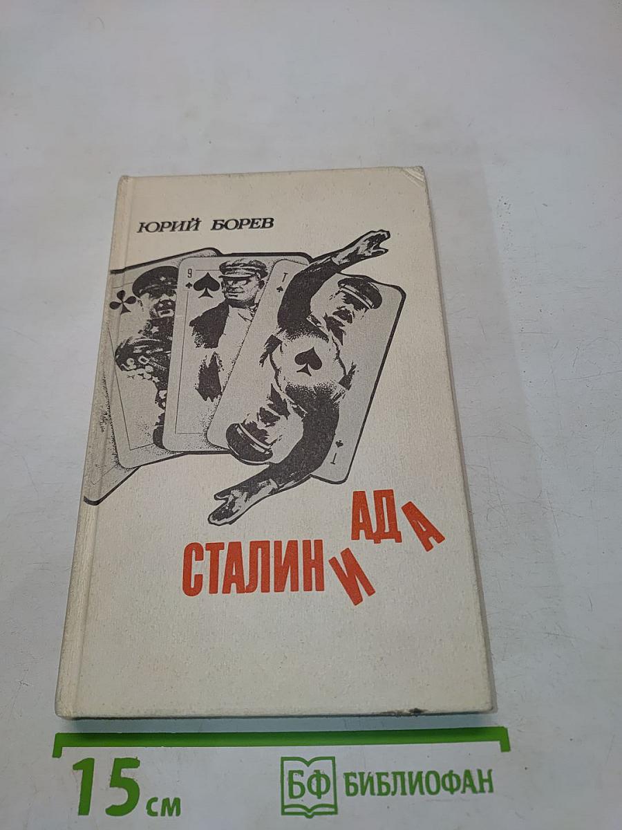 Сталиниада