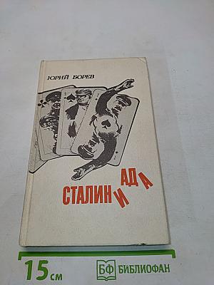 Сталиниада