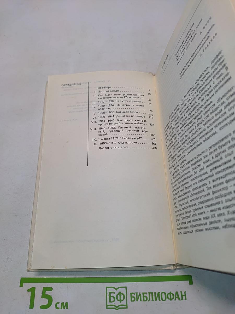 Сталиниада