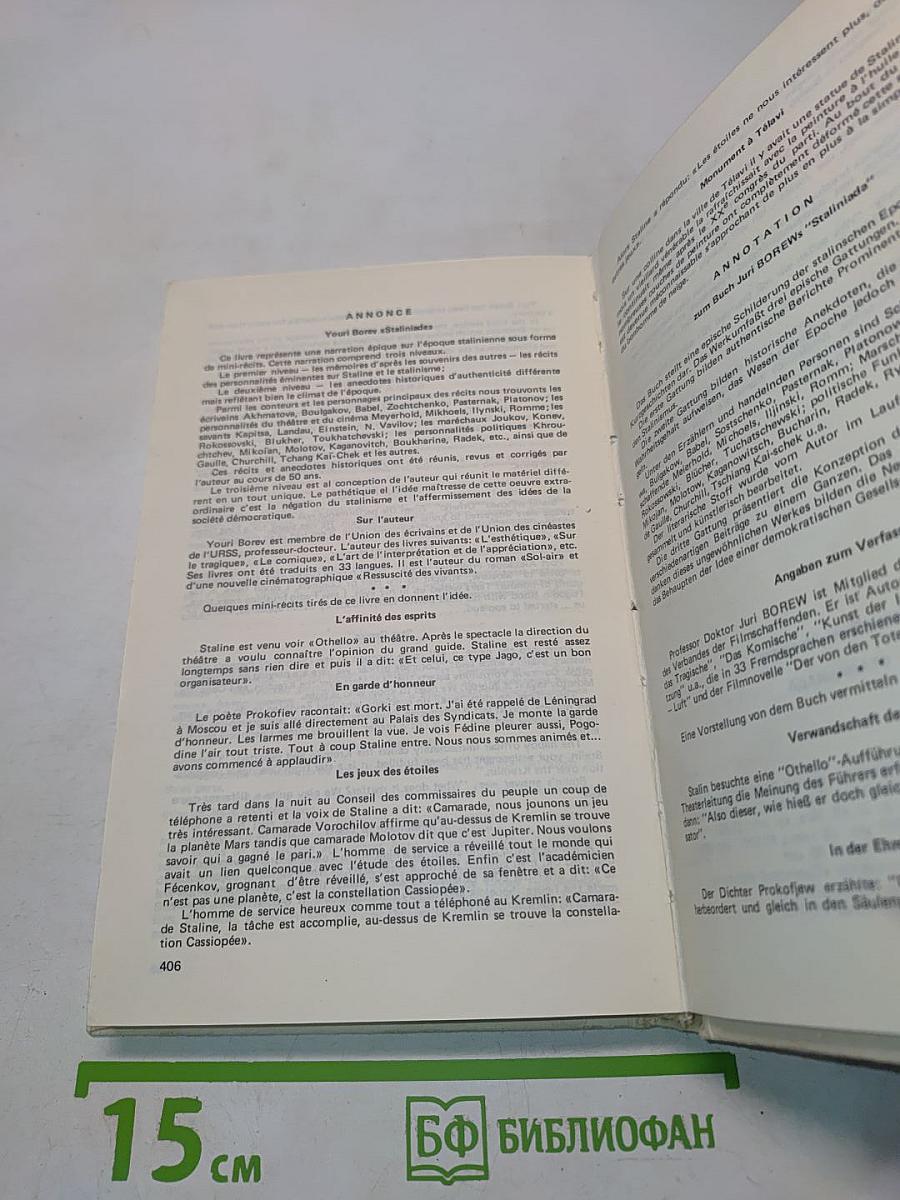 Сталиниада