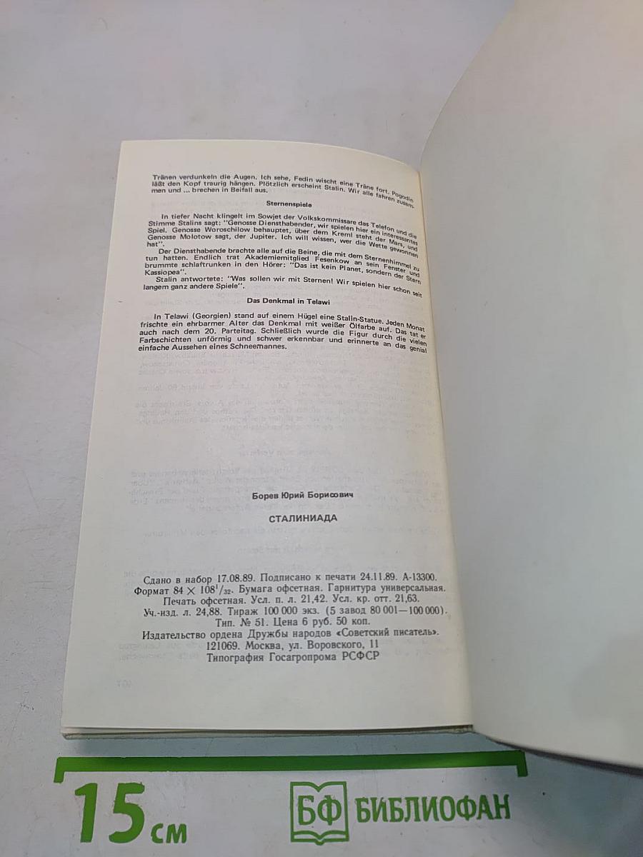 Сталиниада