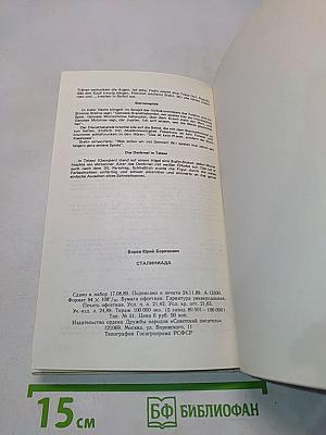 Сталиниада