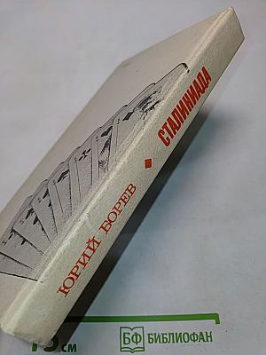 Сталиниада