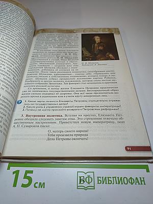 История России. Конец XVII - XVIII век. 8 класс