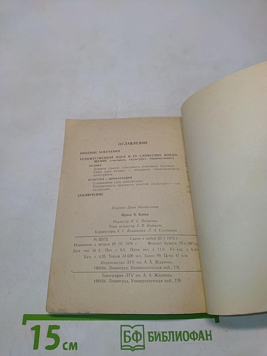 Проза А. Блока