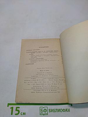 Проза А. Блока