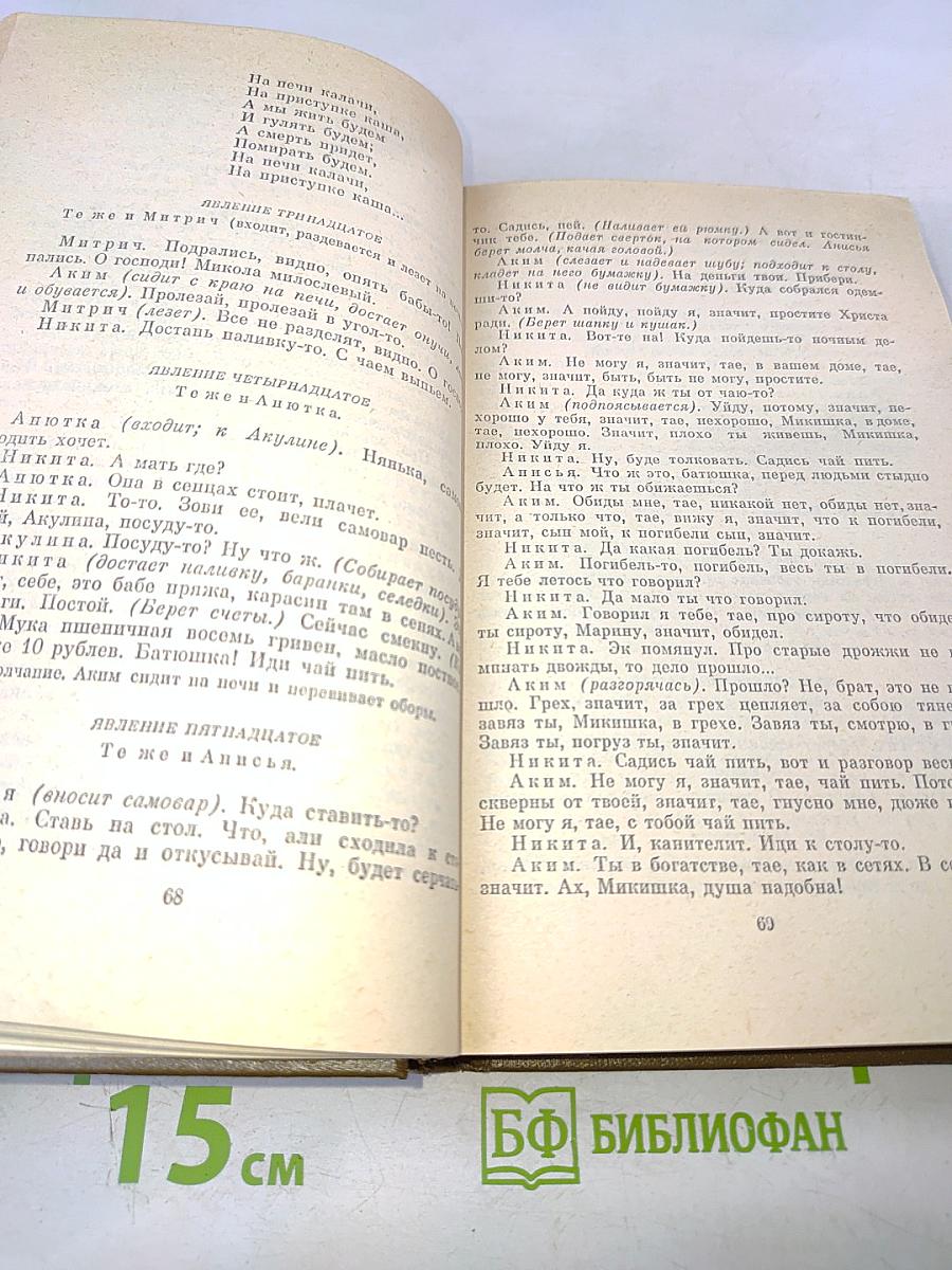Л.Н. Толстой. Собрание сочинений в двадцати двух томах. Том одиннадцатый. Драматические произведения 1864-1910