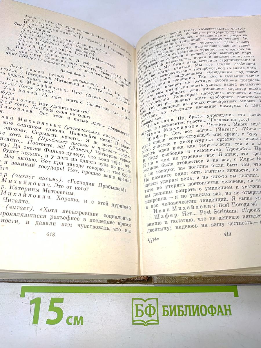 Л.Н. Толстой. Собрание сочинений в двадцати двух томах. Том одиннадцатый. Драматические произведения 1864-1910