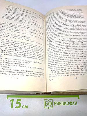 Л.Н. Толстой. Собрание сочинений в двадцати двух томах. Том одиннадцатый. Драматические произведения 1864-1910