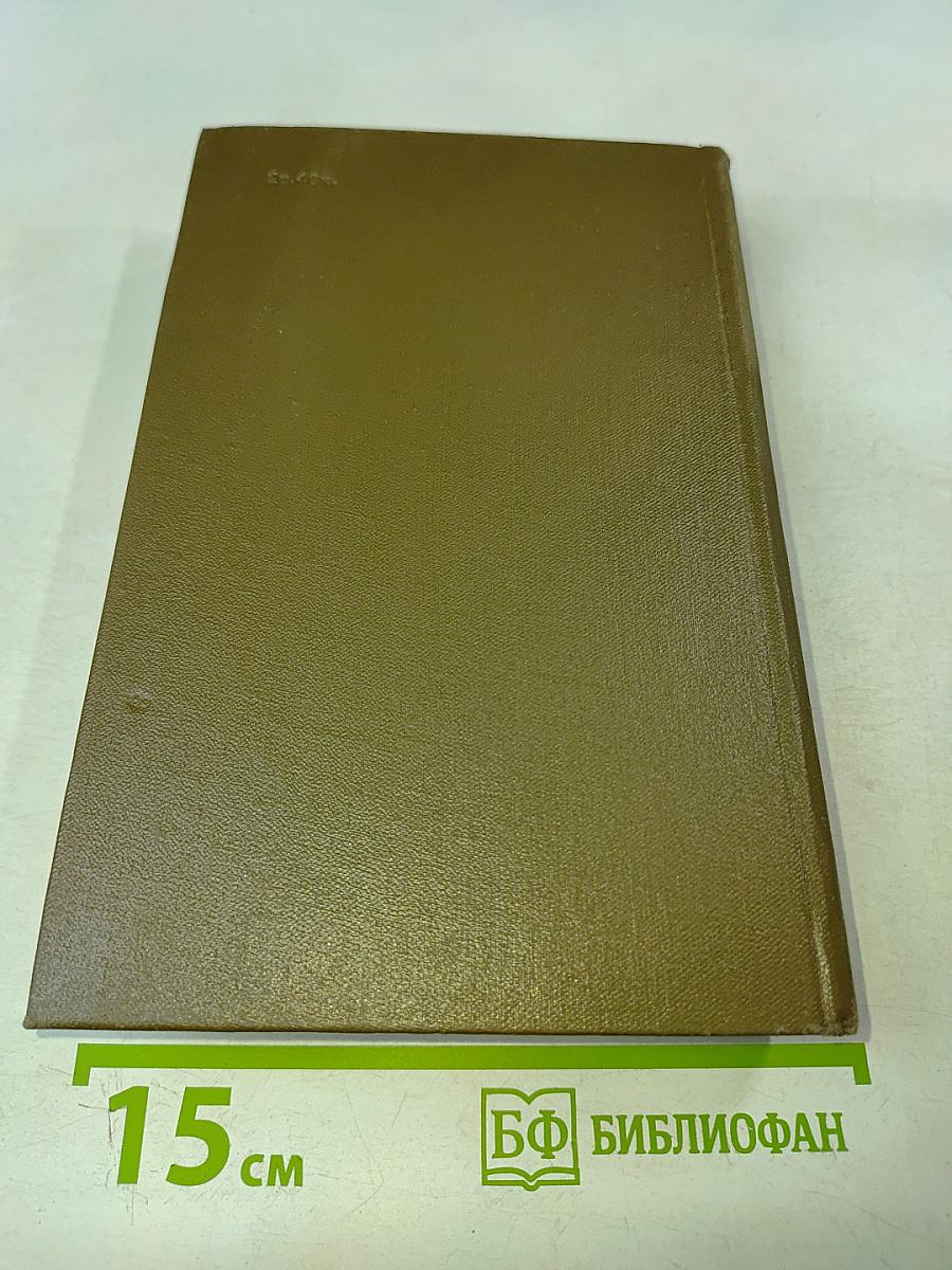 Л.Н. Толстой. Собрание сочинений в двадцати двух томах. Том одиннадцатый. Драматические произведения 1864-1910