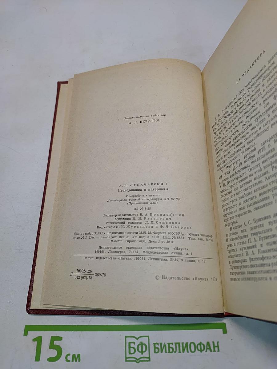 А.В. Луначарский. Исследования и материалы