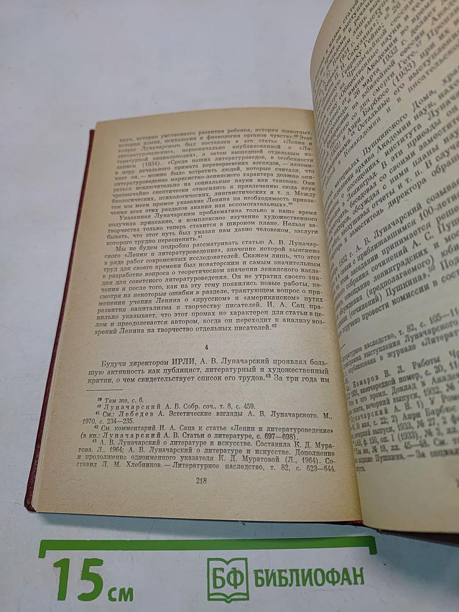 А.В. Луначарский. Исследования и материалы