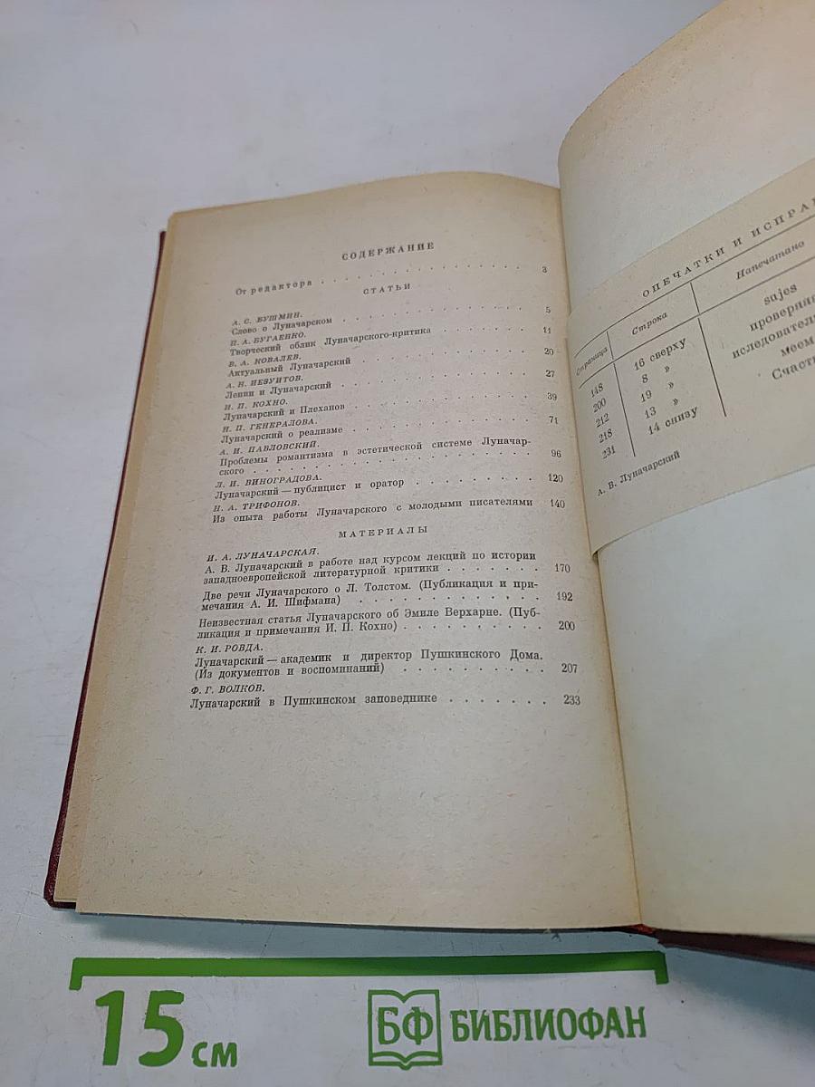 А.В. Луначарский. Исследования и материалы