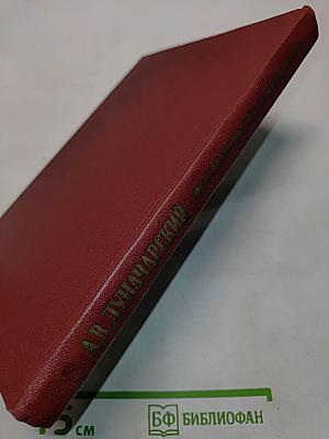 А.В. Луначарский. Исследования и материалы