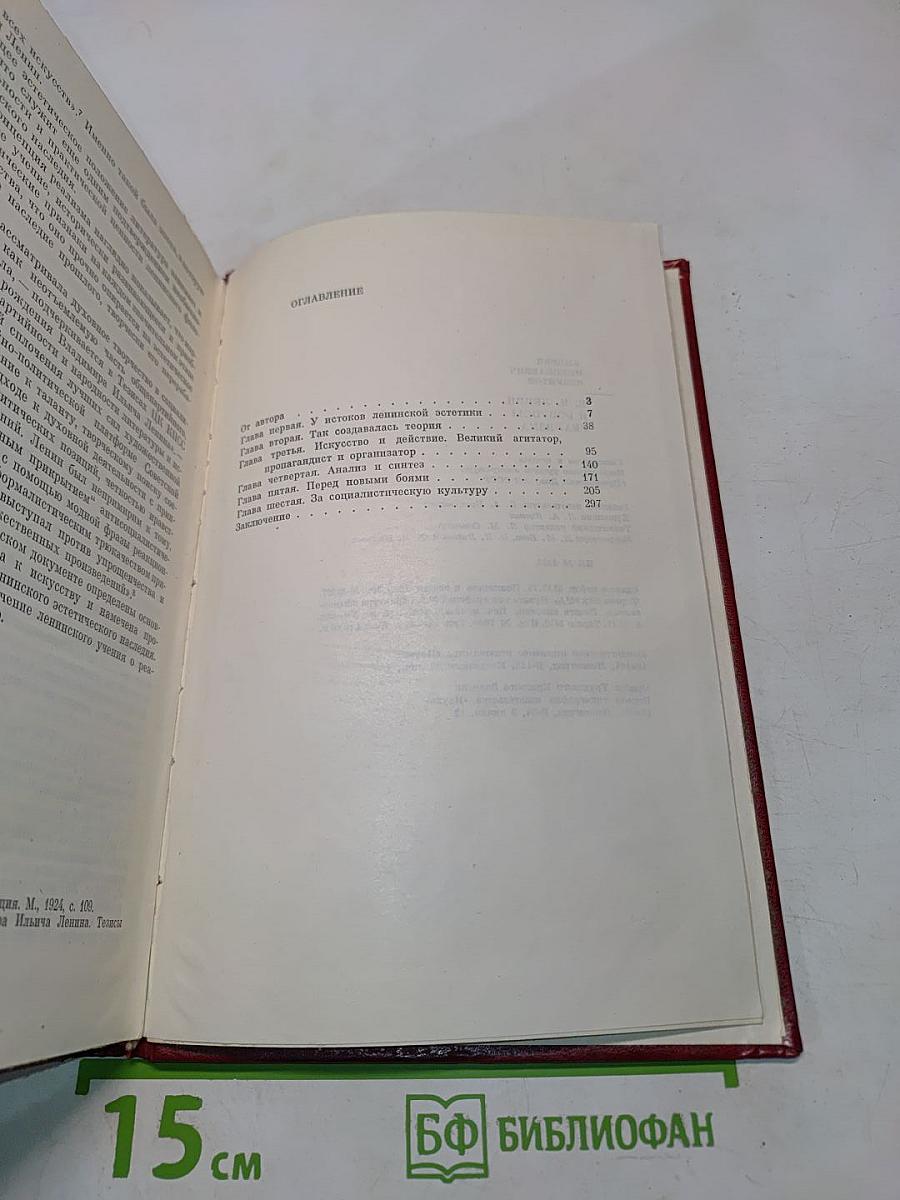 В. И. Ленин и вопросы реализма