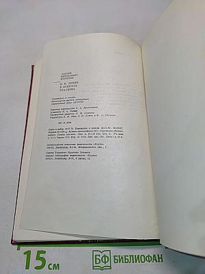 В. И. Ленин и вопросы реализма