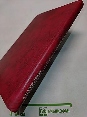 В. И. Ленин и вопросы реализма