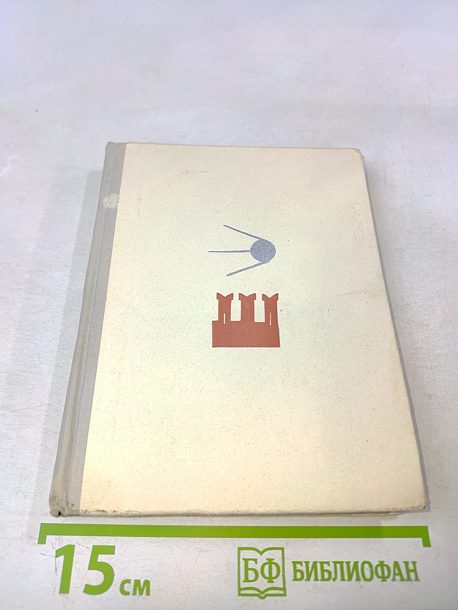 Москва. Краткий путеводитель