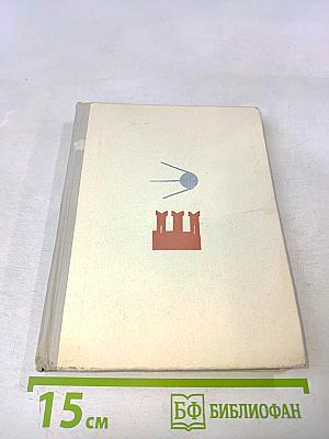 Москва. Краткий путеводитель