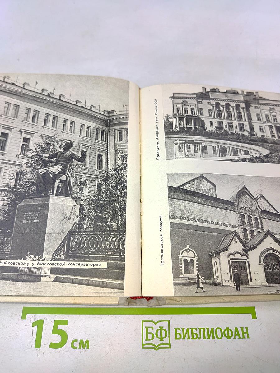 Москва. Краткий путеводитель