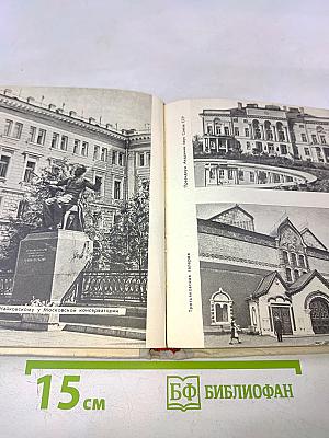 Москва. Краткий путеводитель